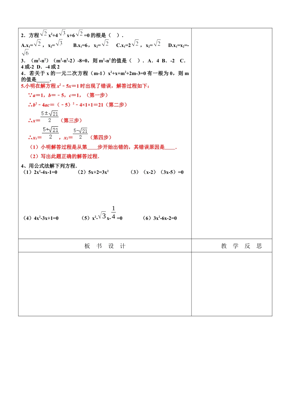 8.3 用公式法解一元二次方程（1）教案  鲁教版（五四制）八年级下册数学 .docx_第2页