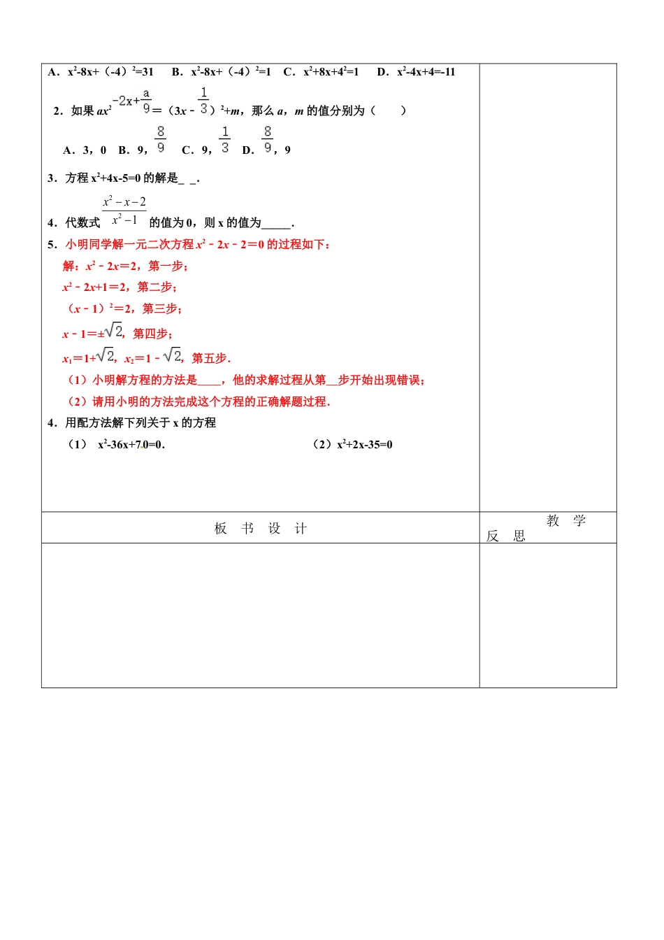 8.2 用配方法解一元二次方程（2）教案 鲁教版（五四制）八年级下册数学 .docx_第2页