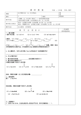 8.2 用配方法解一元二次方程（2）教案 鲁教版（五四制）八年级下册数学 .docx
