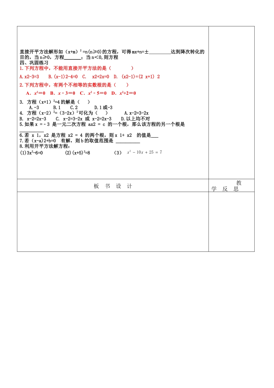 8.2 用配方法解一元二次方程（1）教案  鲁教版（五四制）八年级下册数学 .docx_第2页
