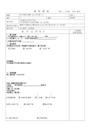 8.2 用配方法解一元二次方程（1）教案  鲁教版（五四制）八年级下册数学 .docx