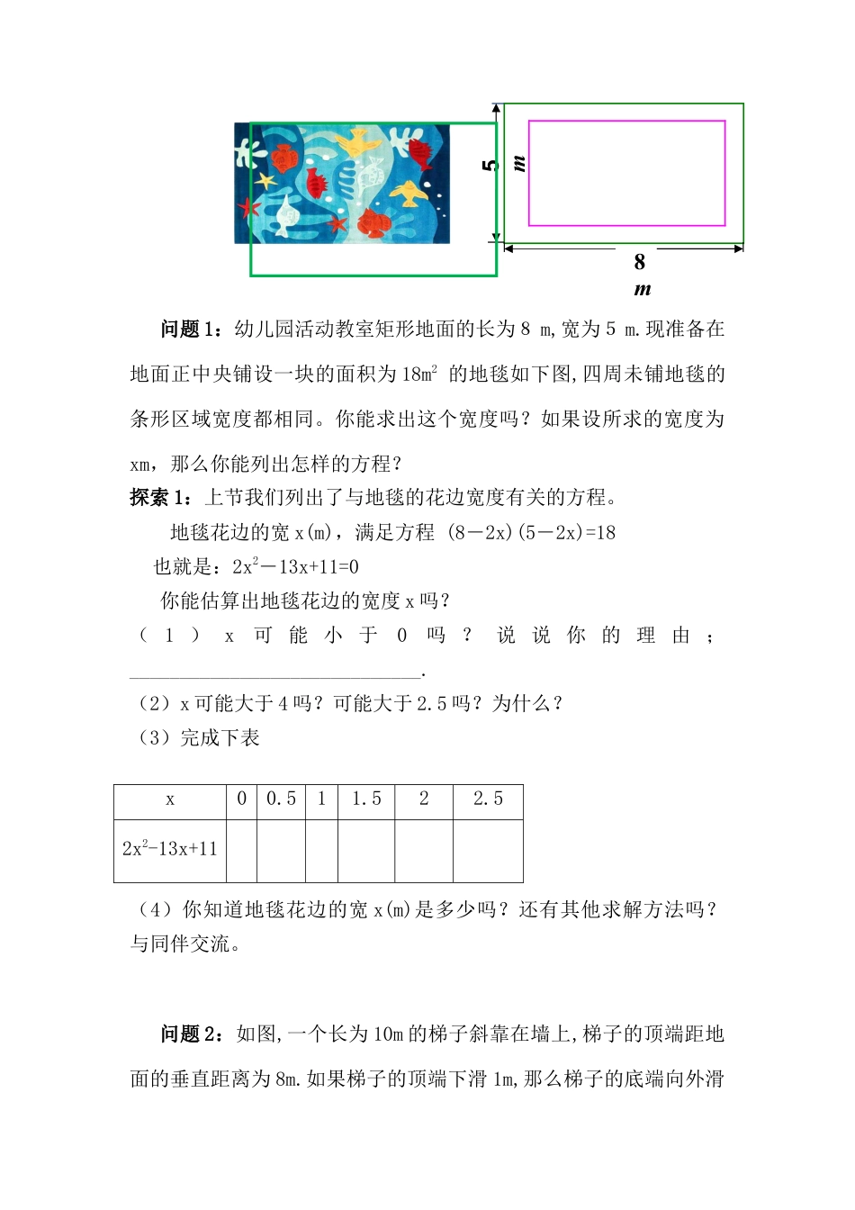 8.1一元二次方程（2） 教案-鲁教版（五四制）八年级数学下册.doc_第3页