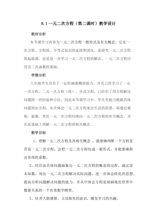8.1一元二次方程（2） 教案-鲁教版（五四制）八年级数学下册.doc