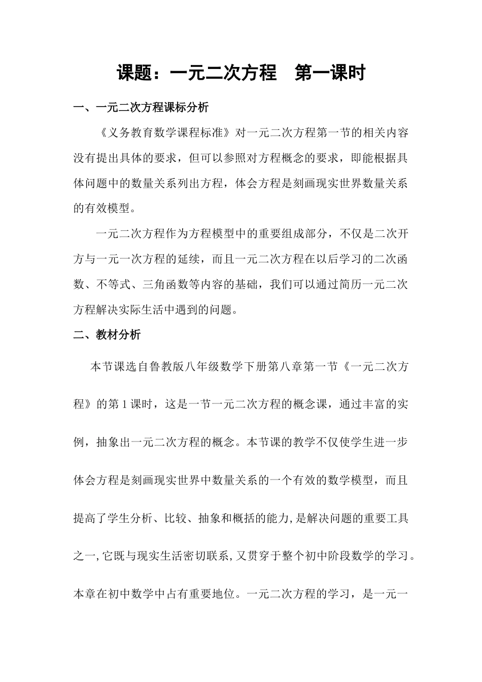 8.1一元二次方程（1） 教案-鲁教版（五四制）八年级数学下册.doc_第1页