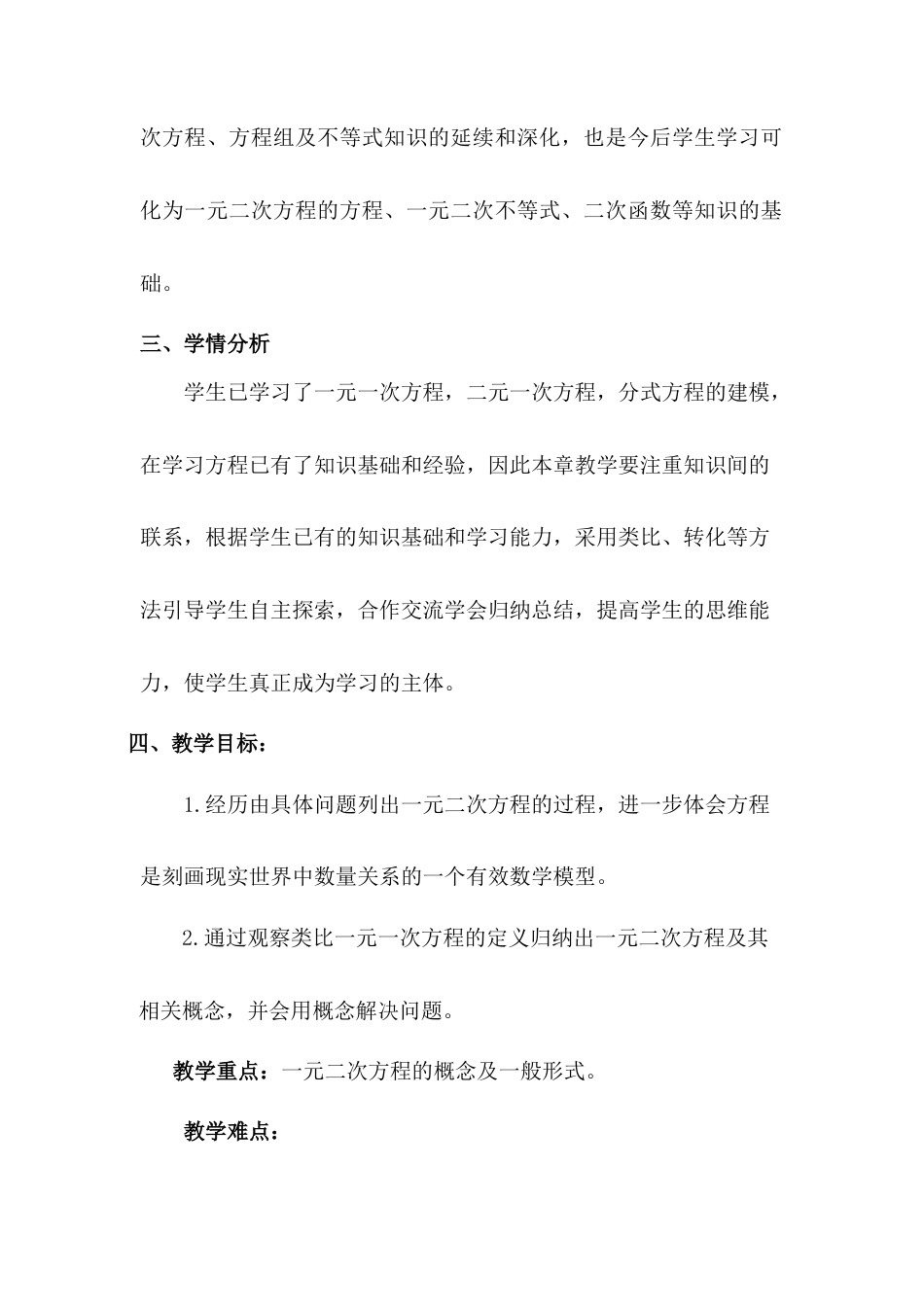 8.1一元二次方程（1） 教案-鲁教版（五四制）八年级数学下册.doc_第2页