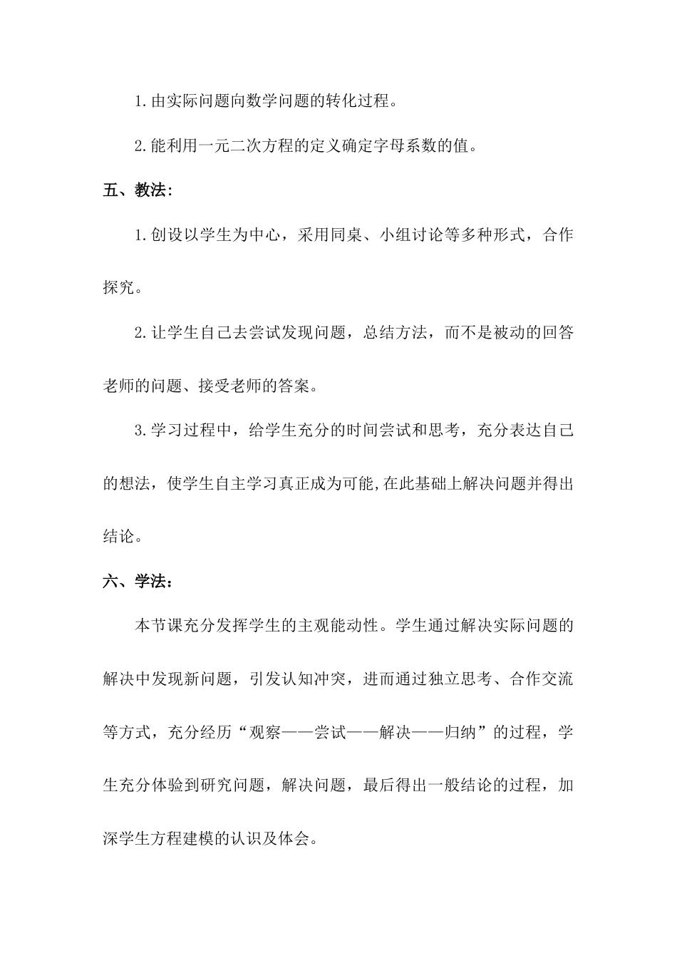 8.1一元二次方程（1） 教案-鲁教版（五四制）八年级数学下册.doc_第3页