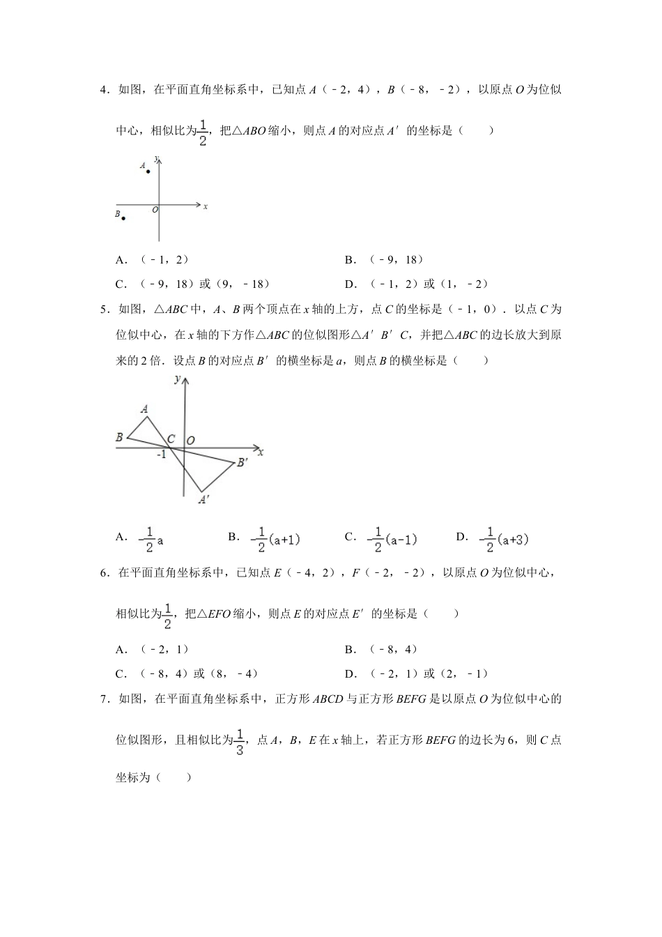 9.9利用位似放缩图形  同步优生辅导训练八年级数学鲁教版（五四制）下册（附答案）.doc_第2页