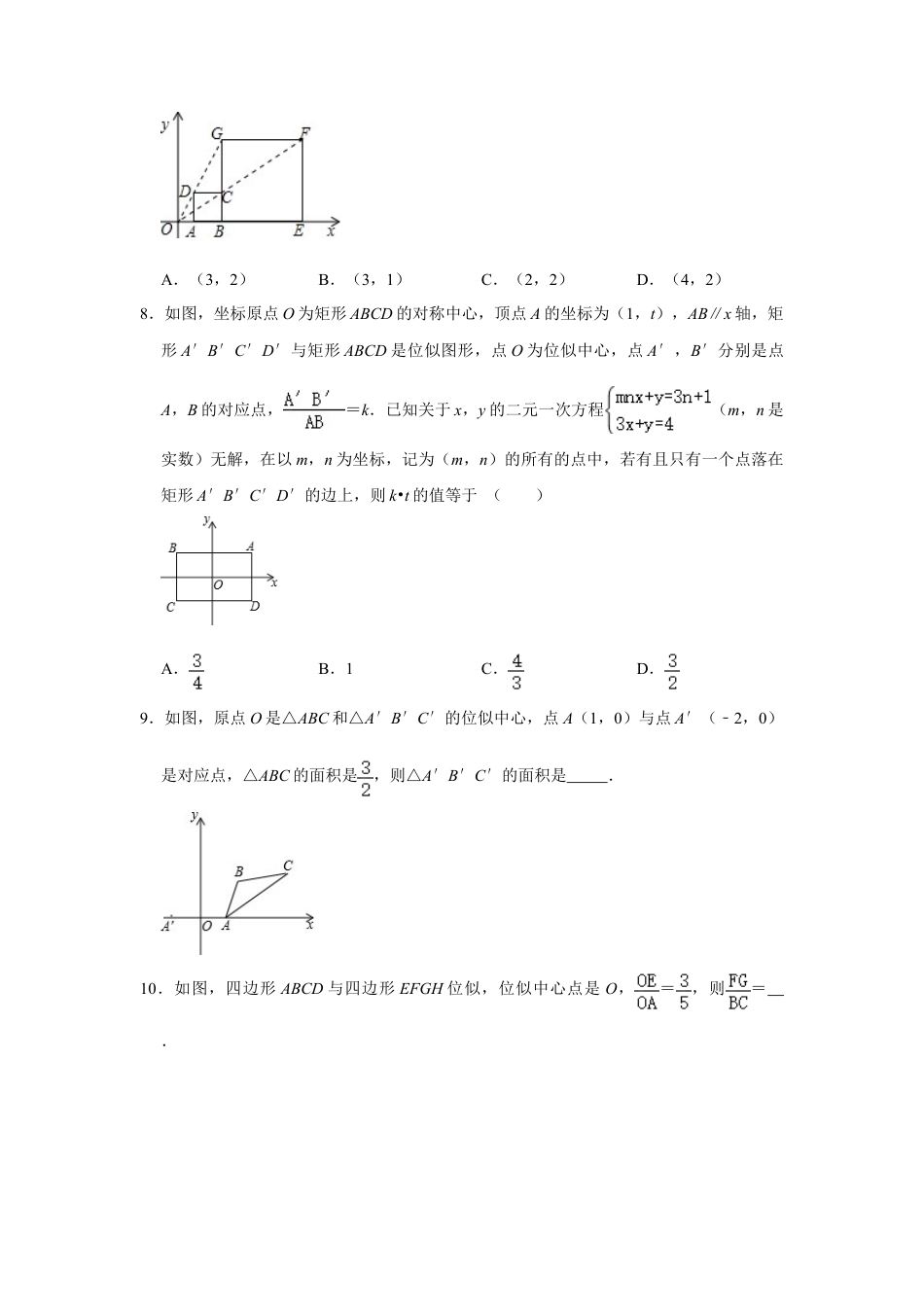 9.9利用位似放缩图形  同步优生辅导训练八年级数学鲁教版（五四制）下册（附答案）.doc_第3页