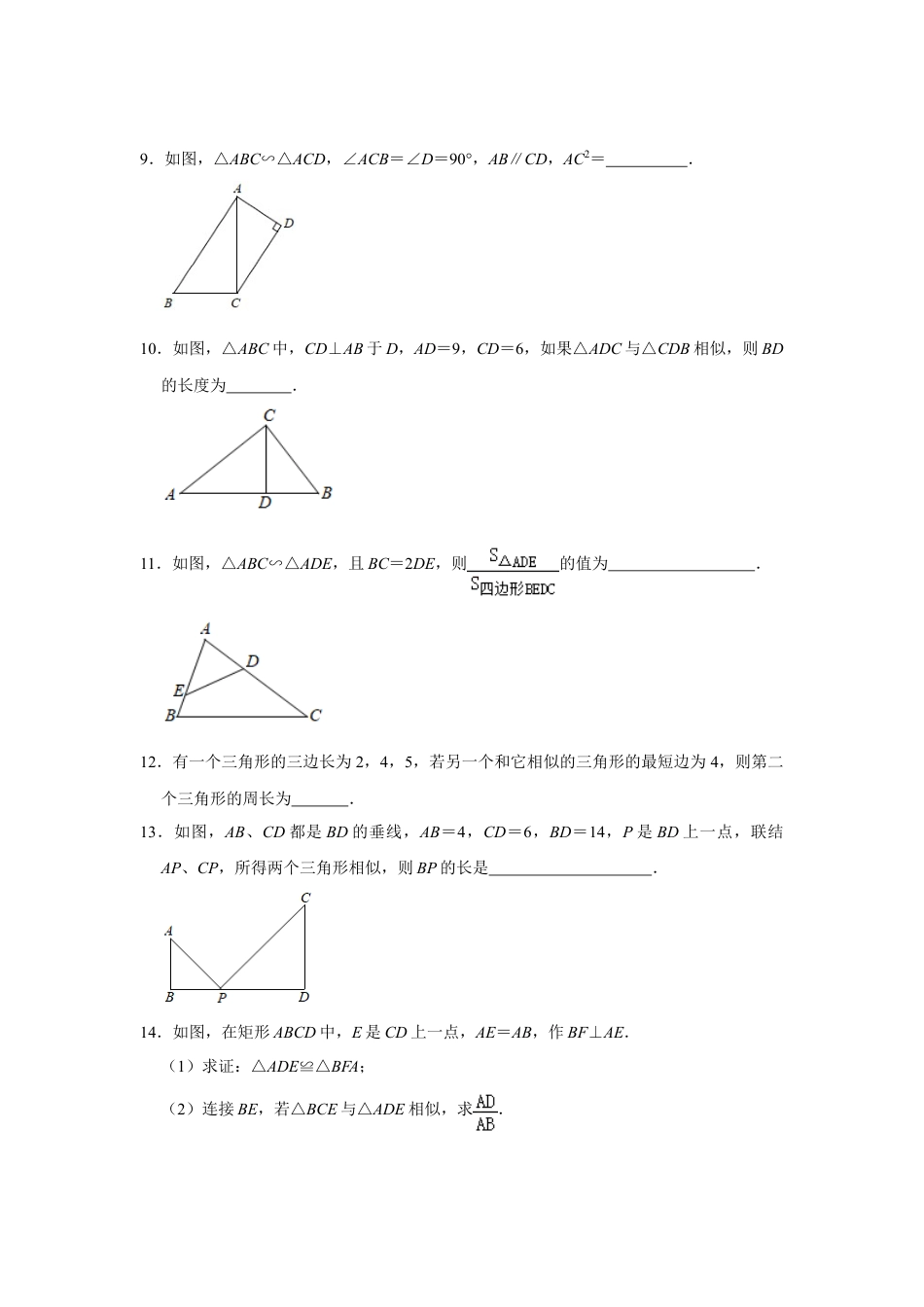 9.8相似三角形的性质同步训练（附答案）.doc_第2页