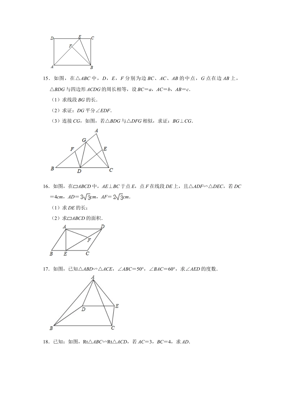 9.8相似三角形的性质同步训练（附答案）.doc_第3页