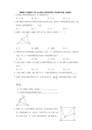 9.8相似三角形的性质同步训练（附答案）.doc