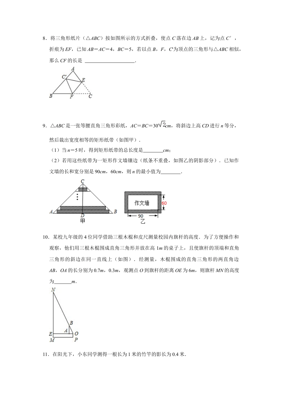 9.7利用相似三角形测高 同步练习题 鲁教版（五四制）八年级数学下册  .docx_第3页