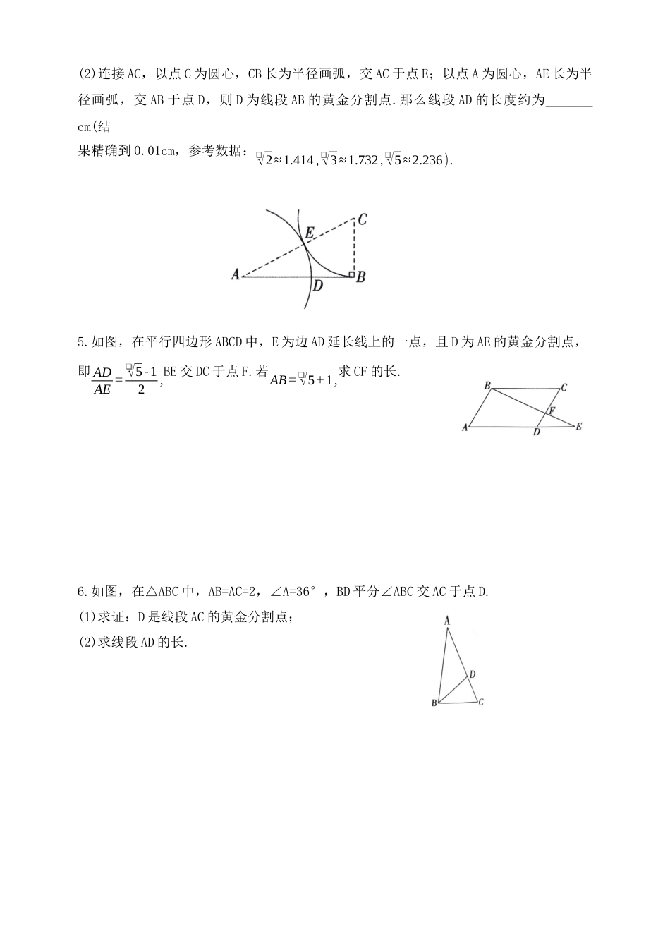 9.6黄金分割  同步练习鲁教版（五四制）八年级数学下册      .docx_第2页