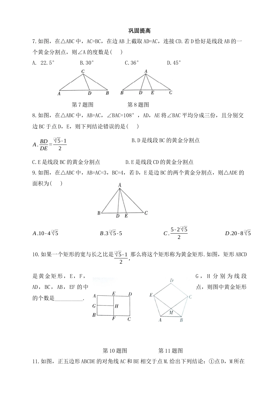 9.6黄金分割  同步练习鲁教版（五四制）八年级数学下册      .docx_第3页