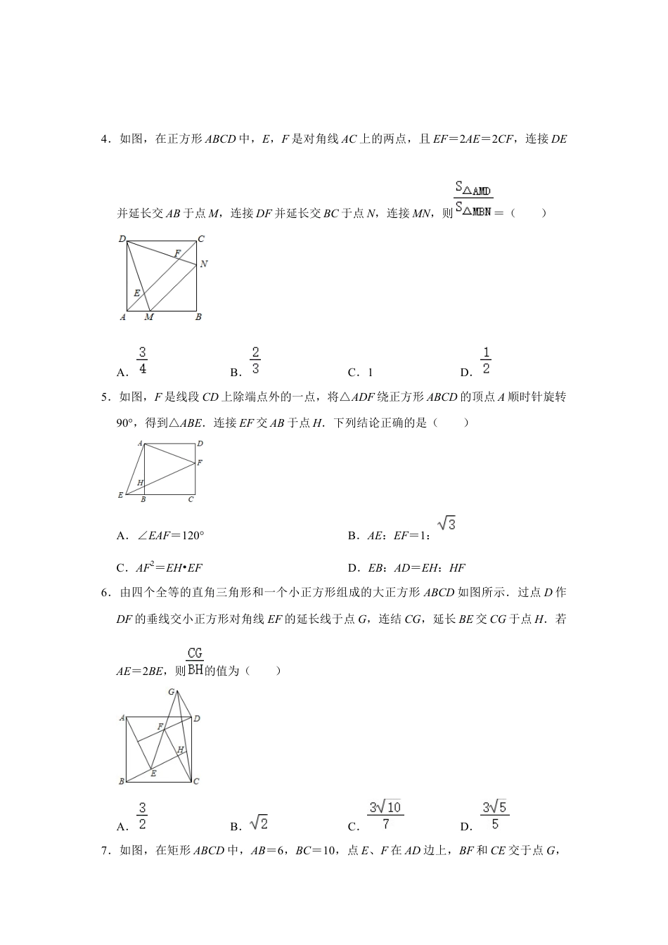 9.5相似三角形判定定理的证明　同步练习题 　　鲁教版（五四制）八年级数学下册　.docx_第2页