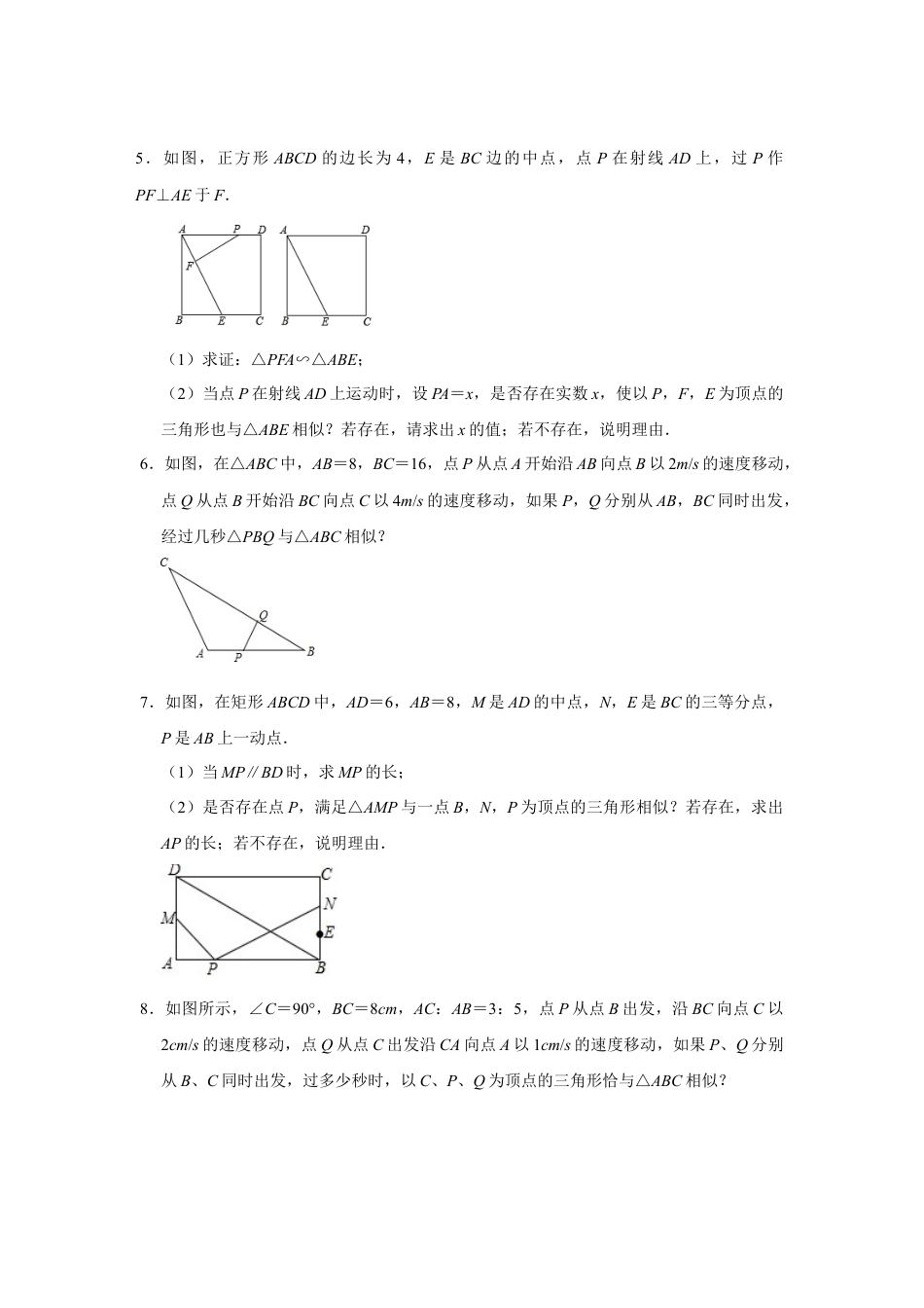9.4探索三角形相似的条件 同步练习题 鲁教版（五四制）八年级数学下册  .docx_第2页