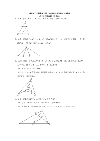 9.4探索三角形相似的条件 同步练习题 鲁教版（五四制）八年级数学下册  .docx