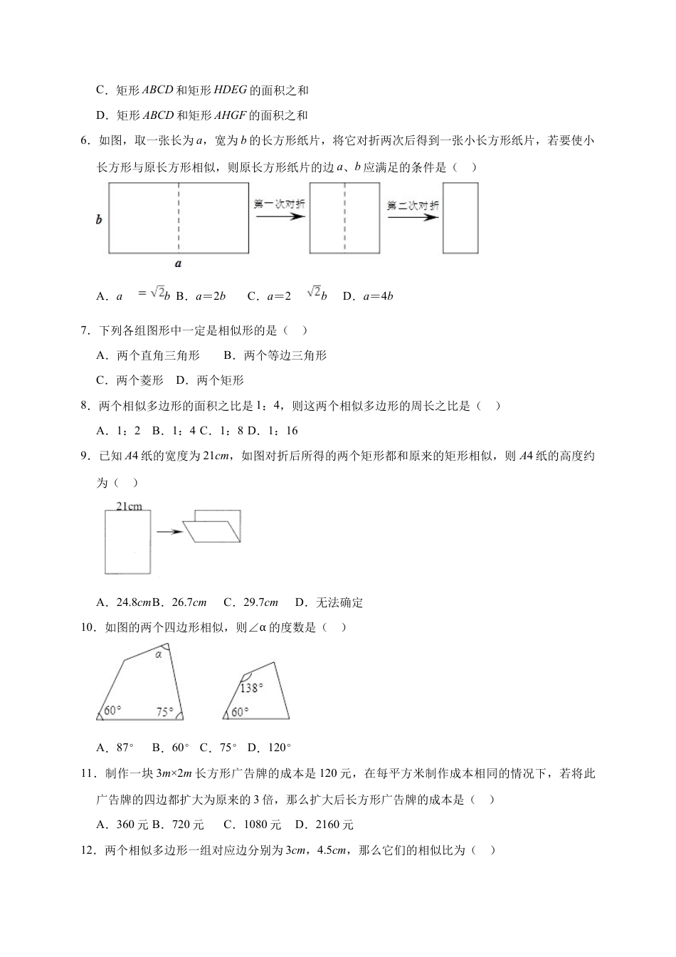 9.3第九章 第3节 相似多边形随堂检测题（无答案）.doc_第2页