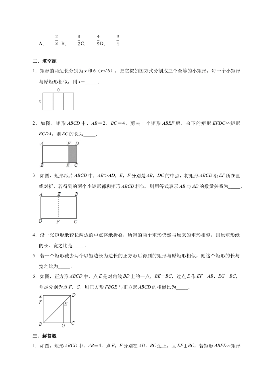 9.3第九章 第3节 相似多边形随堂检测题（无答案）.doc_第3页