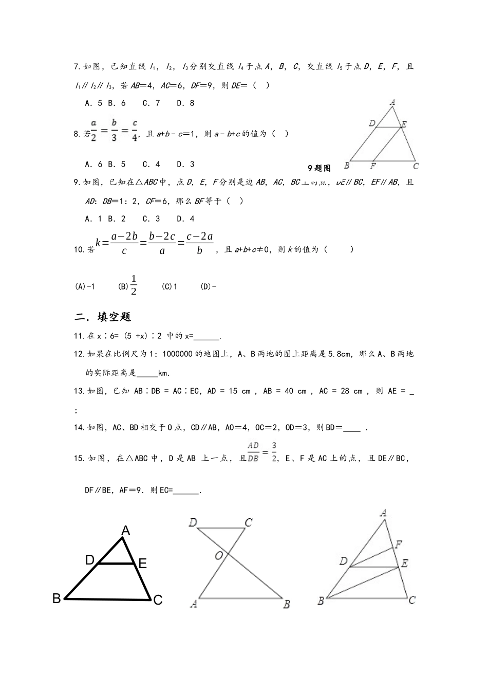9.2　平行线分线段成比例　练习题　鲁教版（五四制）数学八年级下册.docx_第2页