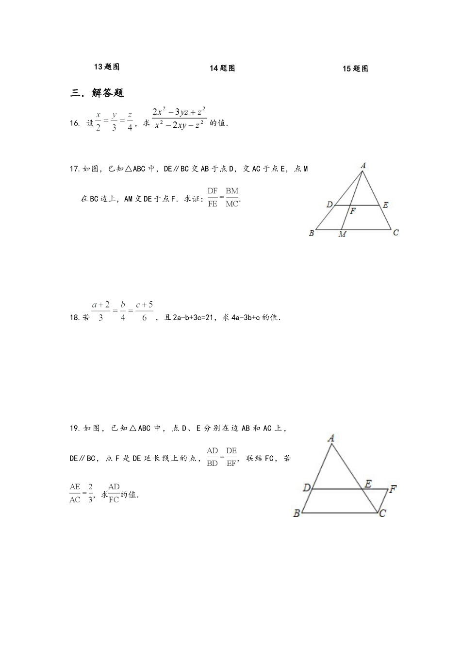 9.2　平行线分线段成比例　练习题　鲁教版（五四制）数学八年级下册.docx_第3页