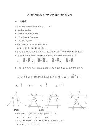 9.2　平行线分线段成比例　练习题　鲁教版（五四制）数学八年级下册.docx