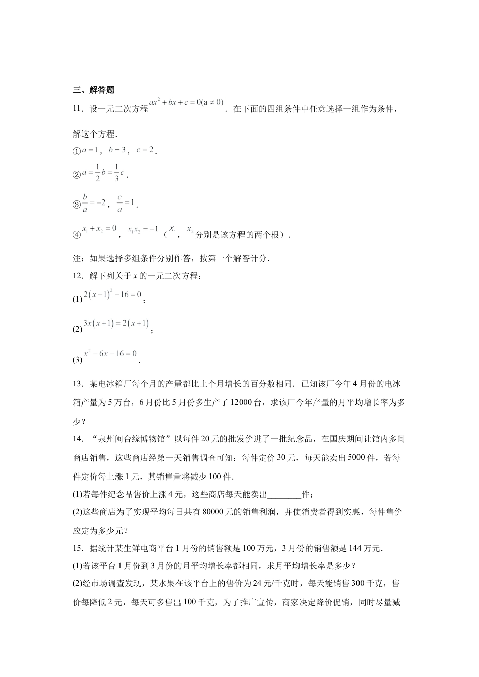 八年级数学下册（鲁教版）专项训练：一元二次方程  2024.docx_第2页