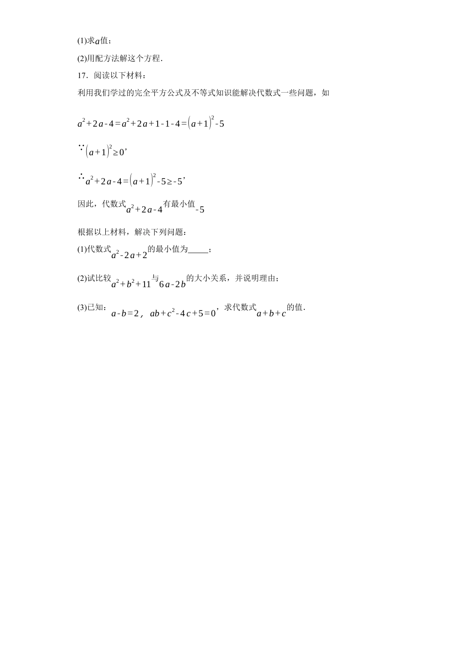 8.2用配方法解一元二次方程同步训练鲁教版 （五四制）八年级下册数学.docx_第3页