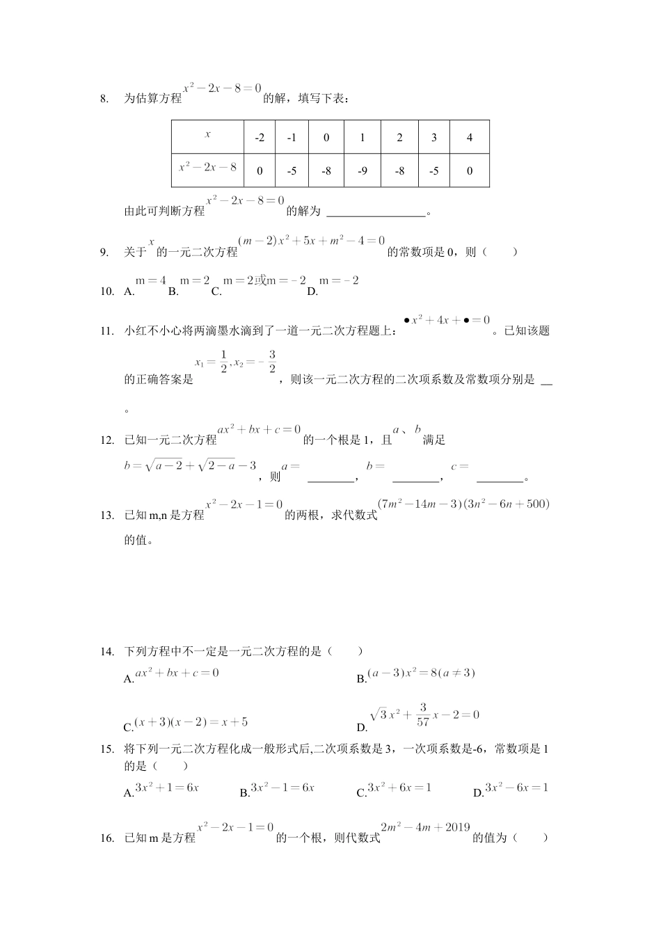 8.1　一元二次方程　练习　鲁教版(五四制)数学八年级下册.docx_第2页