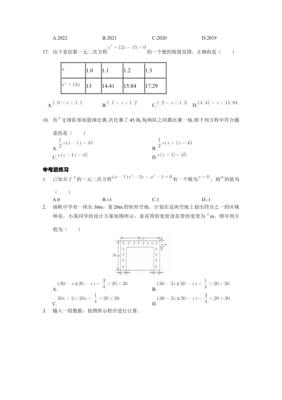 8.1　一元二次方程　练习　鲁教版(五四制)数学八年级下册.docx_第3页