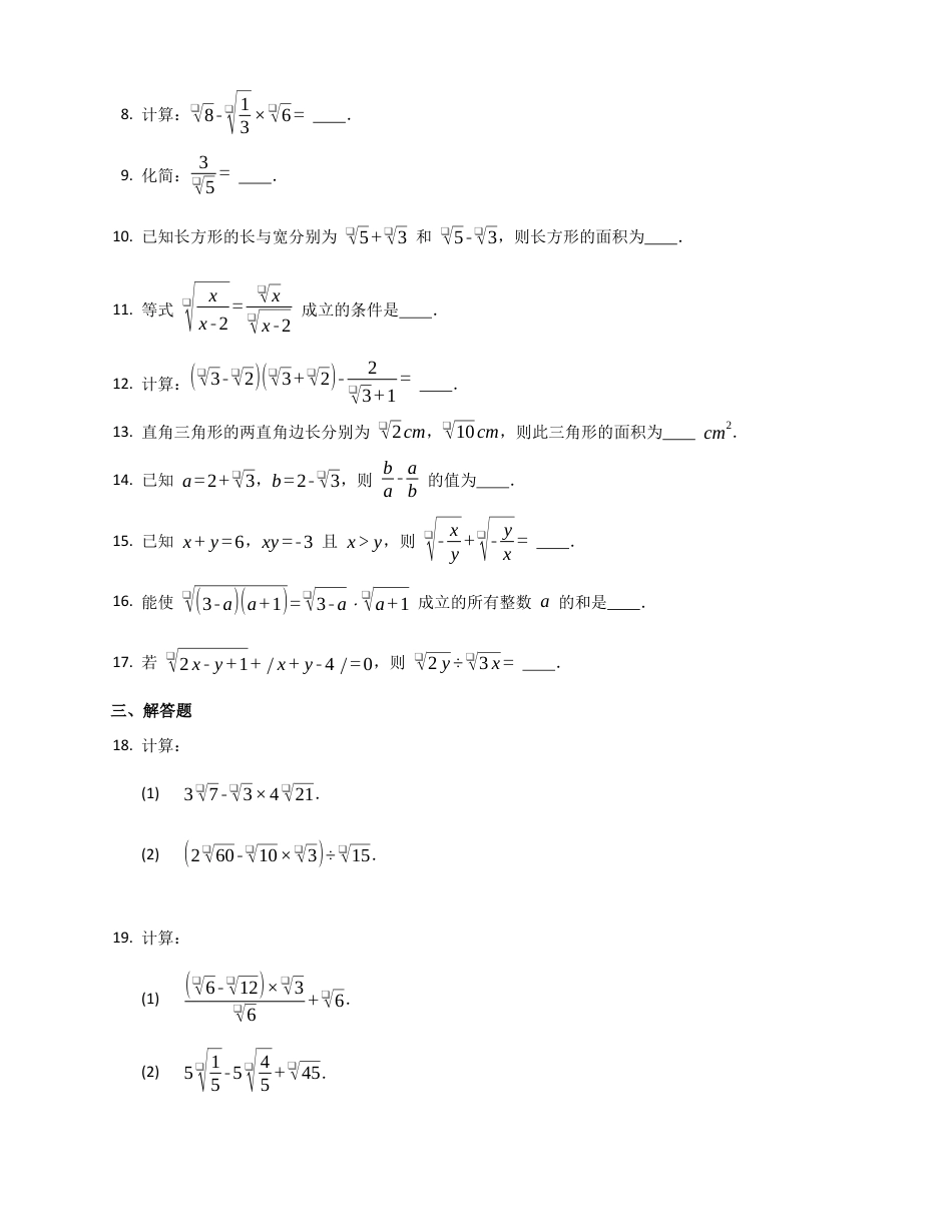 7.4二次根式的乘除同步练习鲁教版（五四制）八年级数学下册.docx_第2页