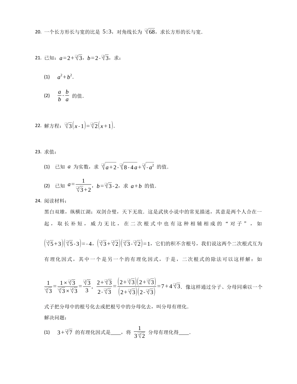 7.4二次根式的乘除同步练习鲁教版（五四制）八年级数学下册.docx_第3页
