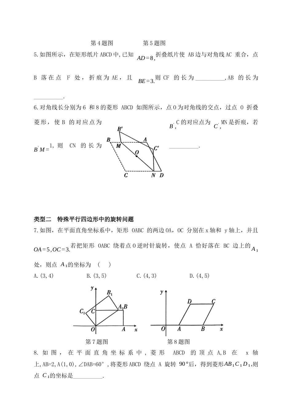 八年级数学下册（鲁教版）专项训练：特殊平行四边形中坐标、折叠、旋转、动点问题研究2.docx_第2页