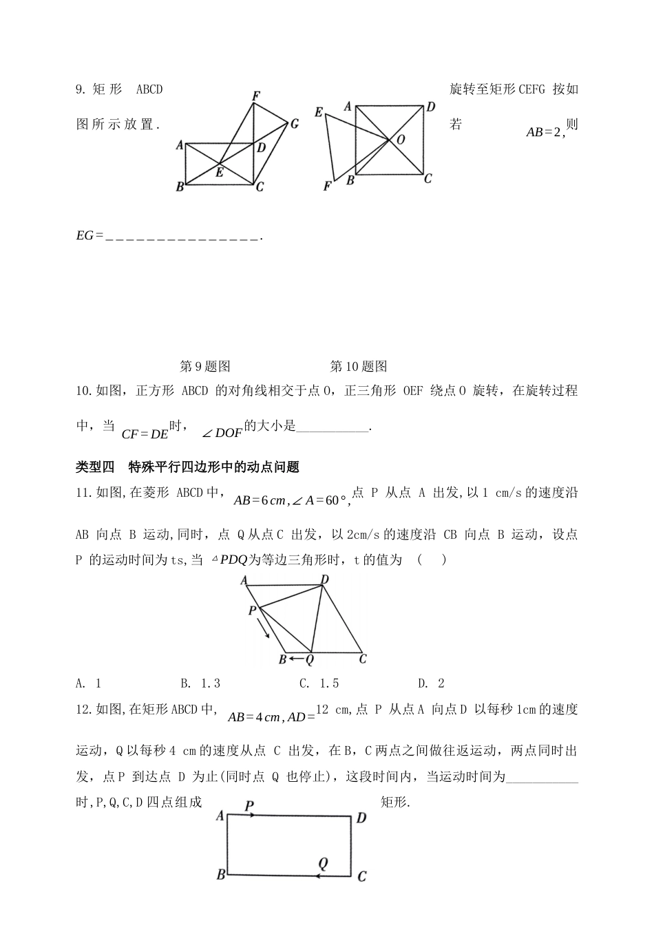 八年级数学下册（鲁教版）专项训练：特殊平行四边形中坐标、折叠、旋转、动点问题研究2.docx_第3页