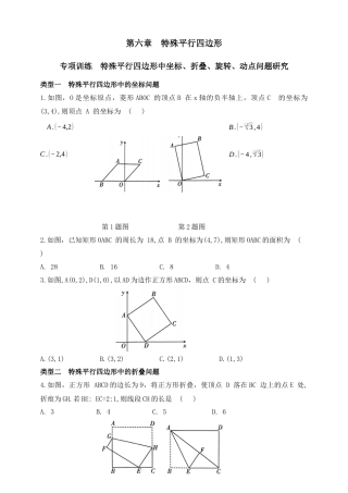 八年级数学下册（鲁教版）专项训练：特殊平行四边形中坐标、折叠、旋转、动点问题研究2.docx