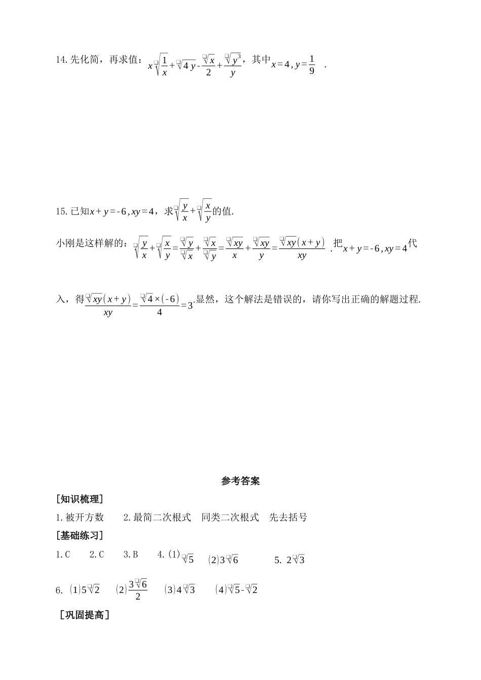 7.3 二次根式的加减  同步练习 鲁教版（五四制）八年级数学下册.docx_第3页