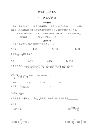 7.3 二次根式的加减  同步练习 鲁教版（五四制）八年级数学下册.docx