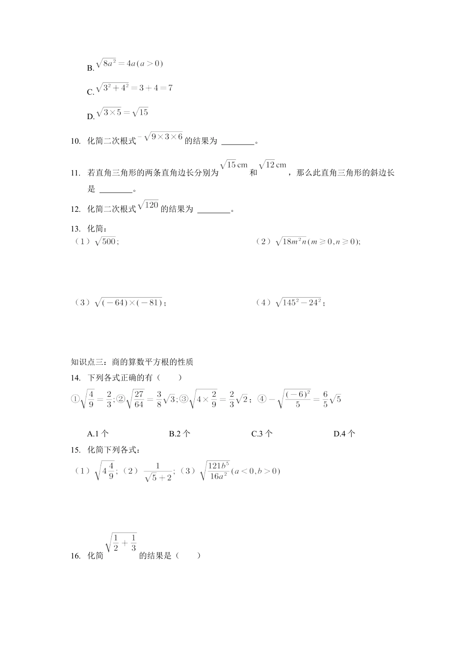 7.2 二次根式的性质　练习　鲁教版(五四制)数学八年级下册.docx_第2页