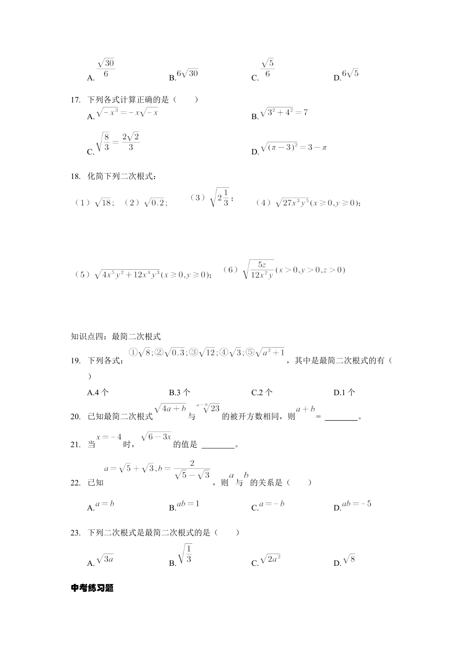 7.2 二次根式的性质　练习　鲁教版(五四制)数学八年级下册.docx_第3页