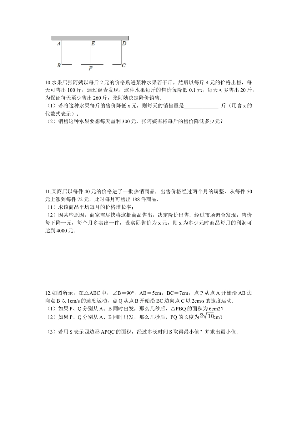 八年级数学下册（鲁教版）一元二次方程应用专项练习2.docx_第2页