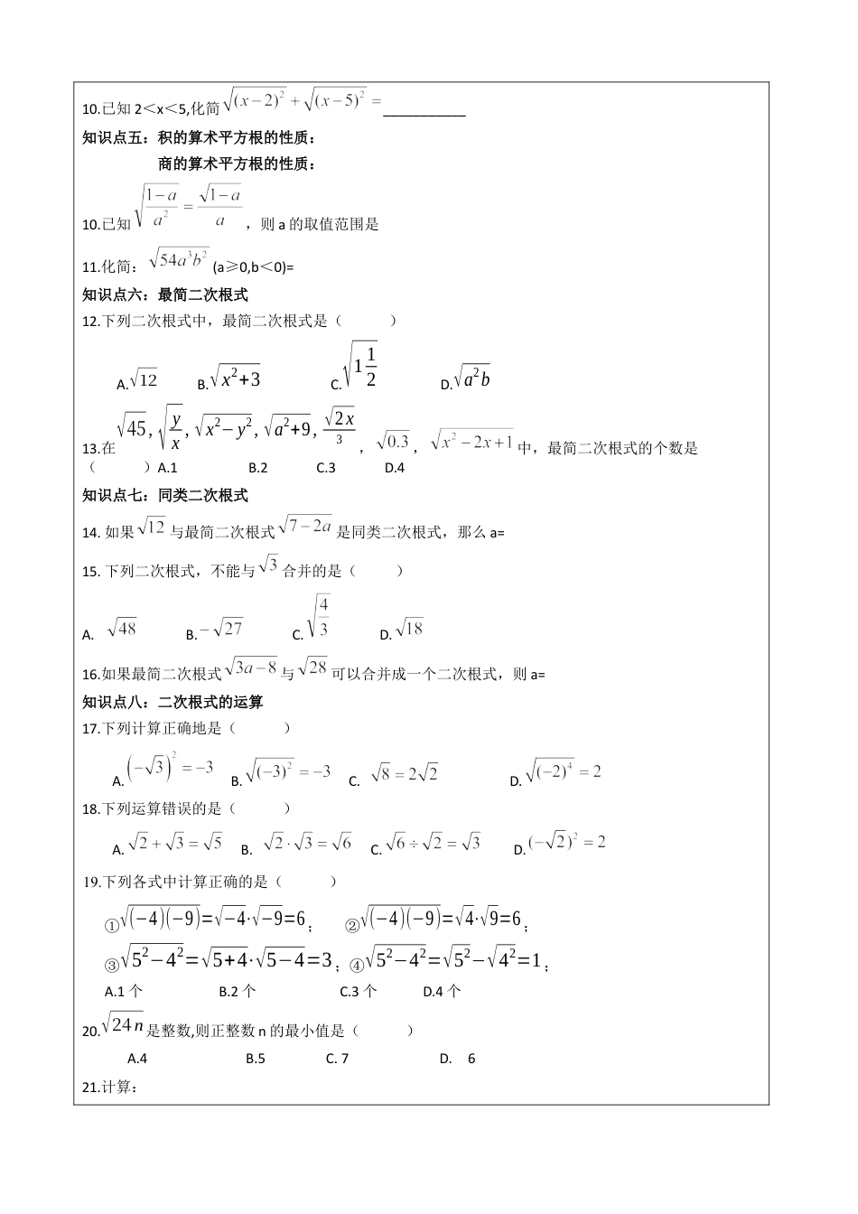 八年级数学下册（鲁教版）第七章二次根式综合复习导学案　　.docx_第2页