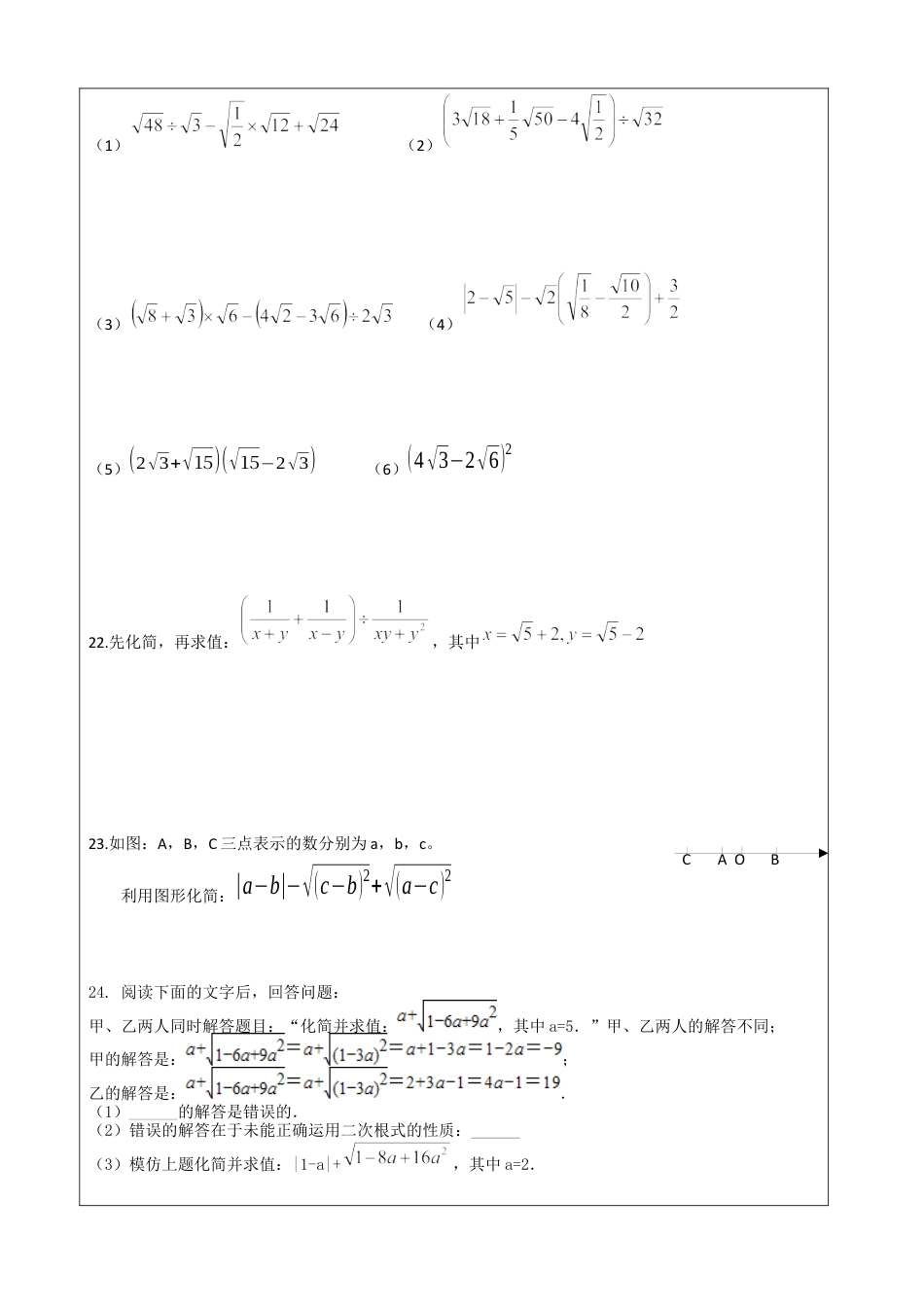 八年级数学下册（鲁教版）第七章二次根式综合复习导学案　　.docx_第3页