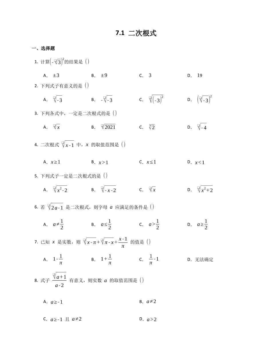 7.1 二次根式同步练习鲁教版（五四制）八年级数学下册.docx_第1页