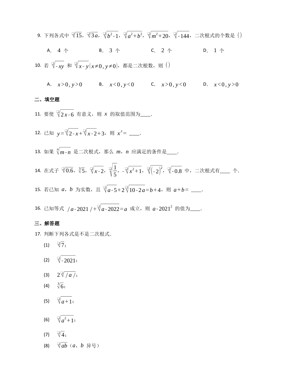 7.1 二次根式同步练习鲁教版（五四制）八年级数学下册.docx_第2页