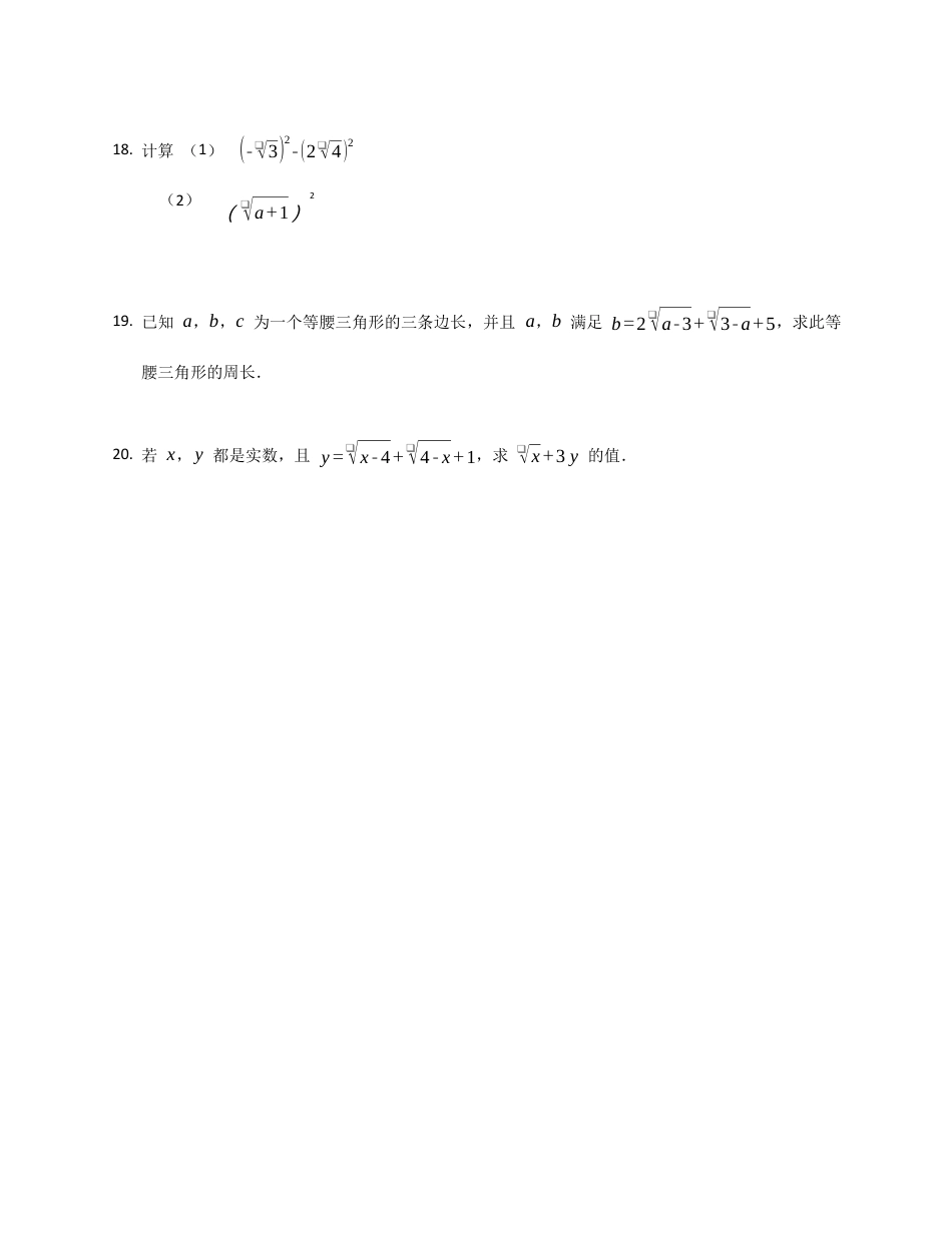 7.1 二次根式同步练习鲁教版（五四制）八年级数学下册.docx_第3页