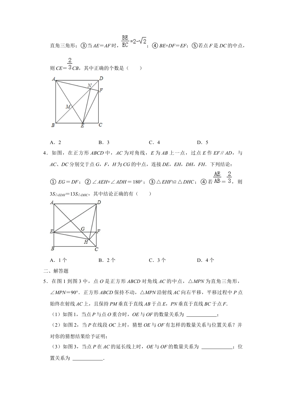 八年级数学下册（鲁教版）第六章特殊平行四边形期末测试压轴题专项训练 2.docx_第2页