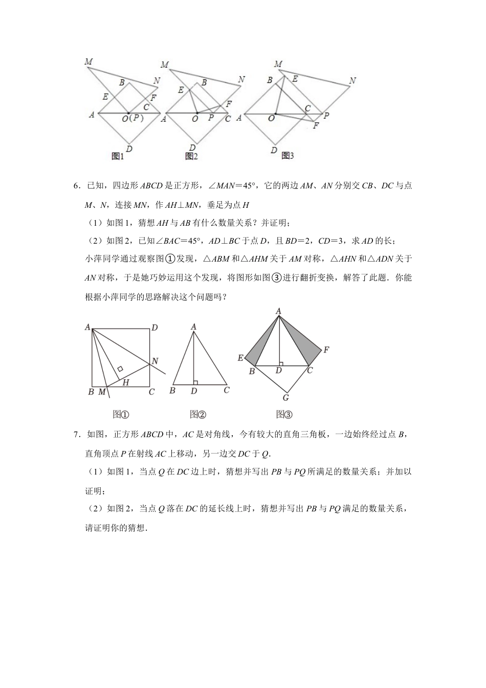 八年级数学下册（鲁教版）第六章特殊平行四边形期末测试压轴题专项训练 2.docx_第3页