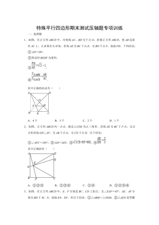 八年级数学下册（鲁教版）第六章特殊平行四边形期末测试压轴题专项训练 2.docx
