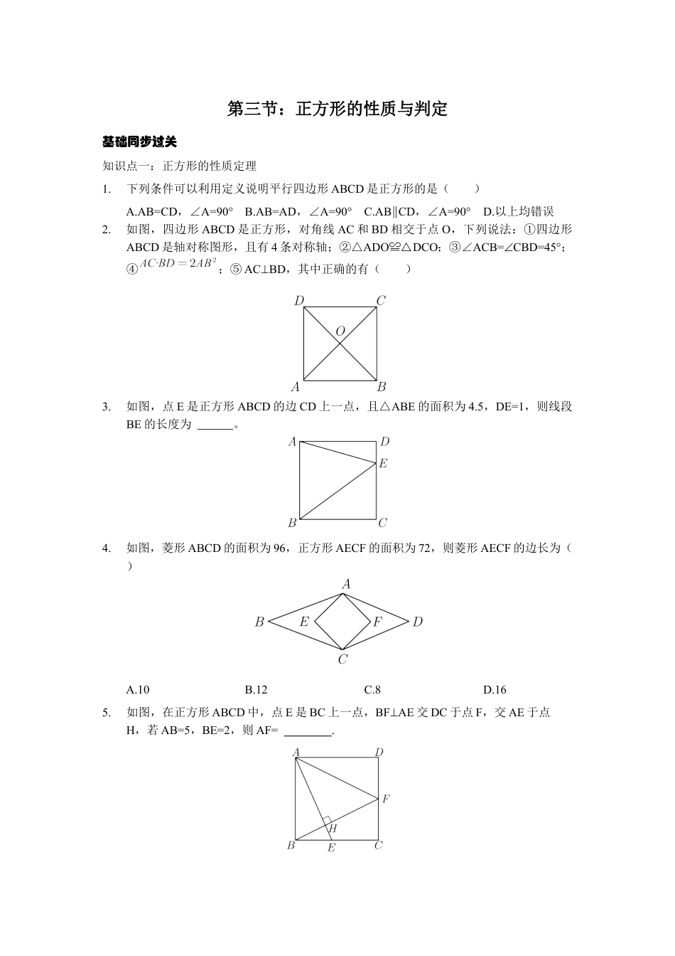 6.3正方形的性质与判定同步练习山东省淄博市张店区第九中学鲁教版（五四制）八年级数学下册 .docx_第1页