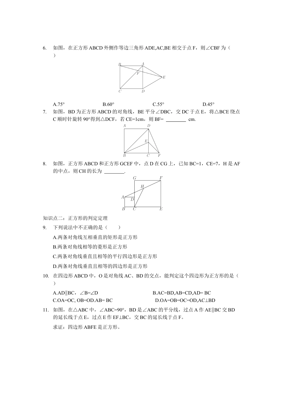 6.3正方形的性质与判定同步练习山东省淄博市张店区第九中学鲁教版（五四制）八年级数学下册 .docx_第2页